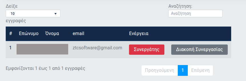 εφαρμογή